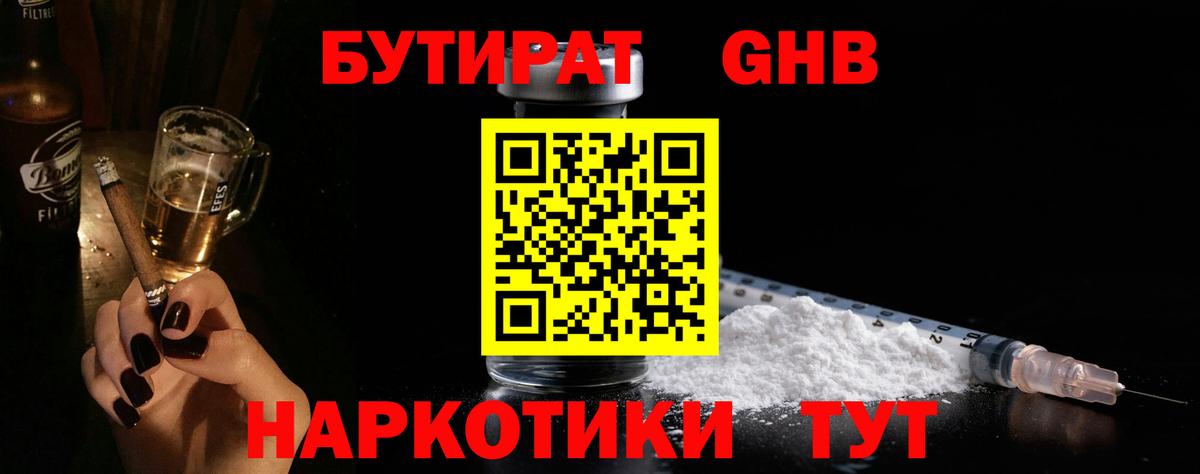 Бутират  Вход с VPN  Киров  Бутират бутик 