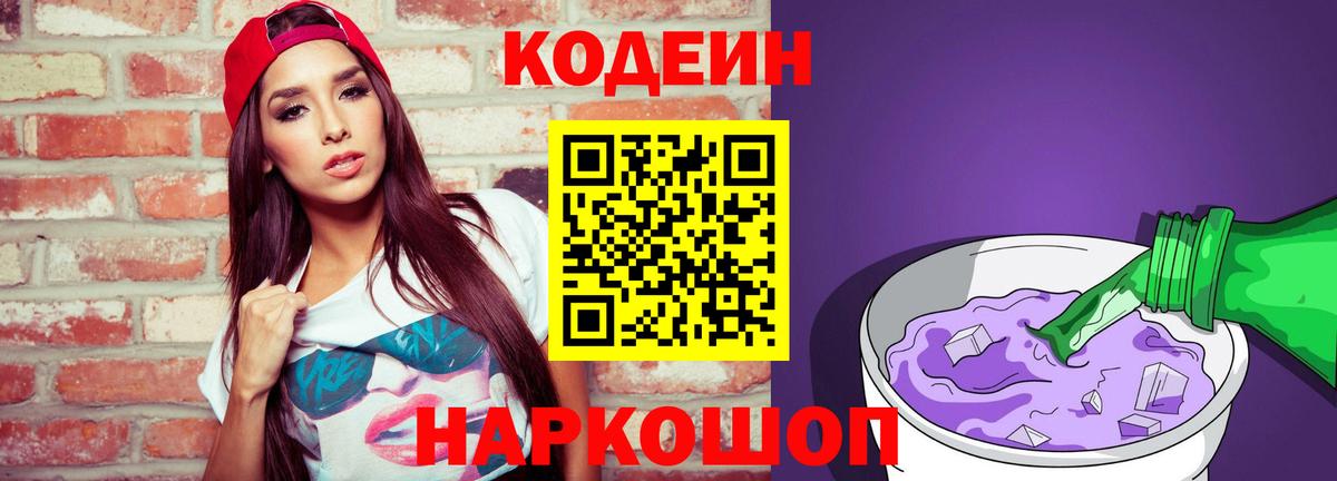 Киров  Кодеиновый сироп Lean напиток Lean (лин)  Вход с VPN 