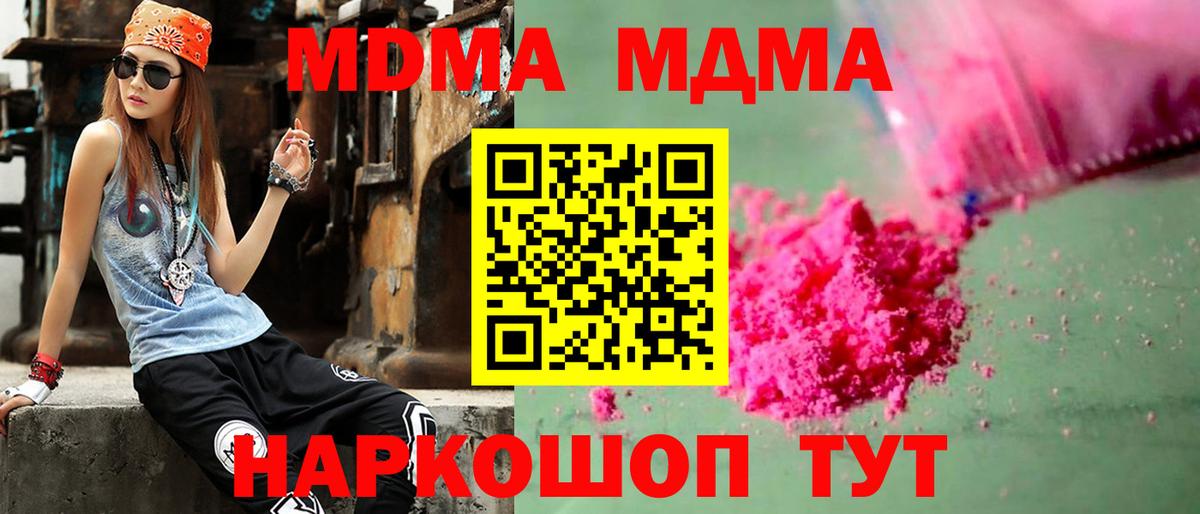 МДМА молли  Вход с VPN  Киров  МДМА  MDMA кристаллы 