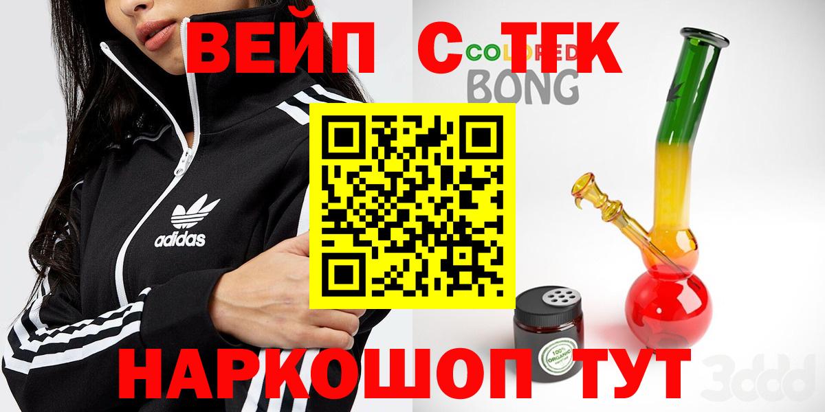 ТГК жижа  Вход с VPN  Киров 